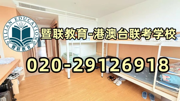 暨联教育-港澳台侨联考强化班带你了解：2022年港澳台联考录取率是多少