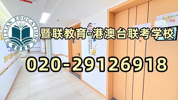 暨联教育-港澳台侨联考强化班：广西医科大学联合招收港澳台侨学生简章（含25年录取数据） 