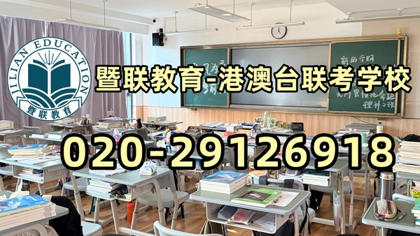 暨联教育-港澳台侨联考强化班：天津师范大学联合招收港澳台侨学生简章（含25年录取数据）