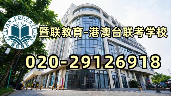 暨联教育-港澳台侨联考强化班：阳光学院联合招收港澳台侨学生简章（含25年录取数据） 