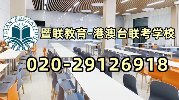 暨联教育-港澳台侨联考强化班：海南师范大学联合招收港澳台侨学生简章（含25年录取数据）