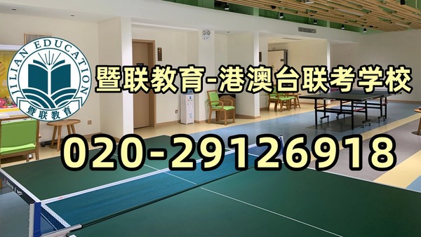 暨联教育-港澳台侨联考强化班：厦门大学录取分数线