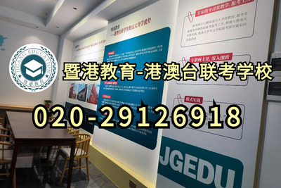暨联教育-港澳台侨联考强化班：首设内地考点！2024香港DSE发生了这些变化！
