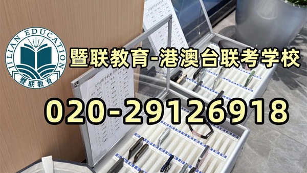 暨联教育-港澳台侨联考强化班：莆田学院联合招收港澳台侨学生简章（含25年录取数据） 