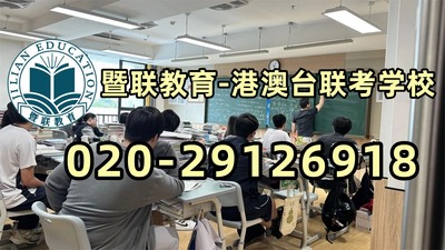 暨联教育-港澳台侨联考强化班：莆田学院联合招收港澳台侨学生简章（含25年录取数据）