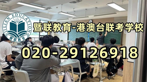 暨联教育-港澳台侨联考强化班：天津工业大学联合招收港澳台侨学生简章（含25年录取数据） 