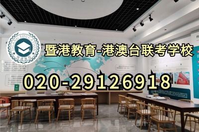 暨联教育-港澳台侨联考强化班：港澳台考生想报读内地研究生？要注意些什么？