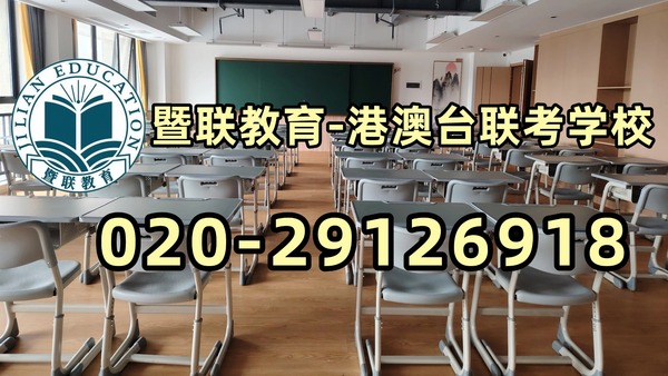 暨联教育-港澳台侨联考强化班带你了解：内地生可以参加香港DSE考试吗